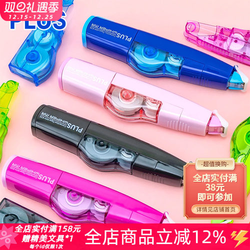 普乐士修正带修正带Plus/普乐士