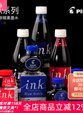 东京书写 日本PILOT百乐INK-30/350钢笔非碳素墨水蓝黑红色不堵笔