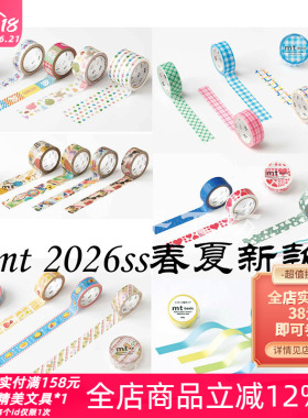 日本MT2026春夏限定款ex和纸胶带deco原田治丝光手帐素材装饰贴纸