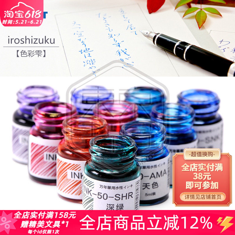 东京书写PILOT百乐INK-50色彩雫iroshizuku|钢笔彩色墨水 5ml分装