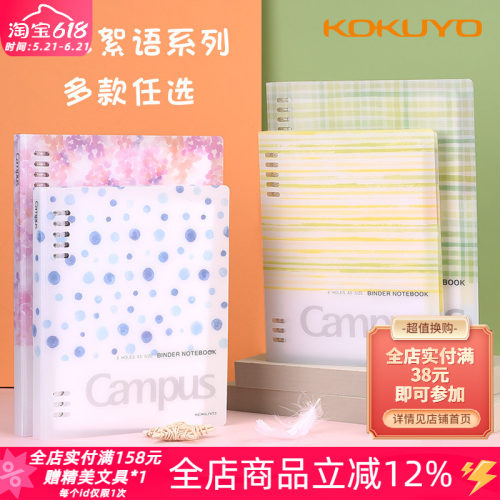 国誉水彩絮语可拆卸A5活页本