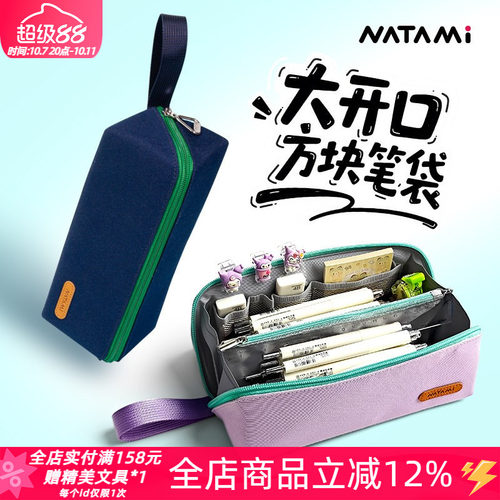 奈多美防污方形大开口对开文具盒