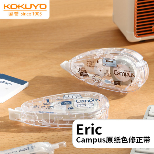 国誉ericCampus原纸色修正带