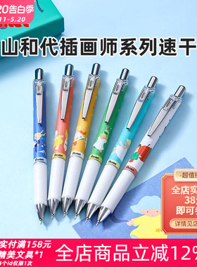 日本Pentel派通bln75青山和代插画师限定速干按动中性笔黑色0.5mm