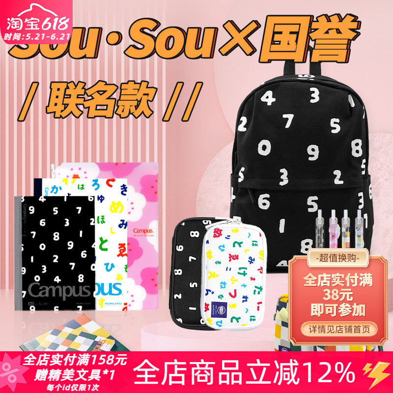 日本KOKUYO/国誉&SOUSOU联名限定款笔记本中性笔本子手帐活页本
