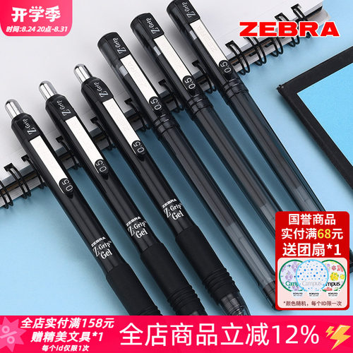 日本ZEBRA斑马JJ3中性笔黑色0.5