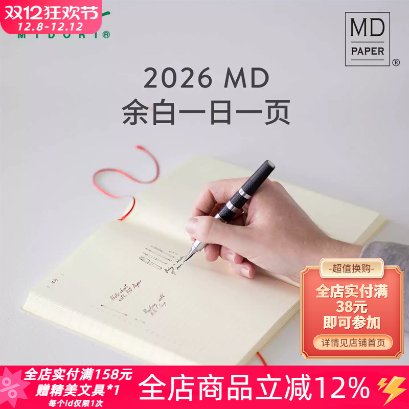 MIDORI手帐2026年余白一日一页