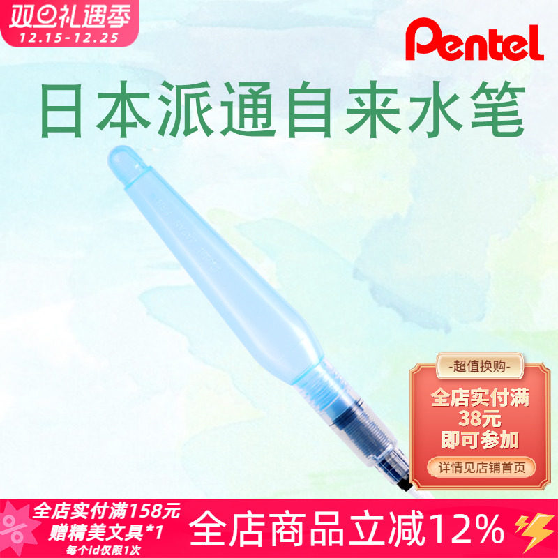 派通大容量自来水笔储水笔