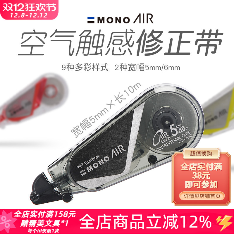 蜻蜓monoair静音不易断修正带