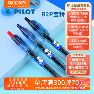 日本PILOT百乐宝特瓶笔矿泉水笔黑色考试学霸刷题按动中性笔0.5mm