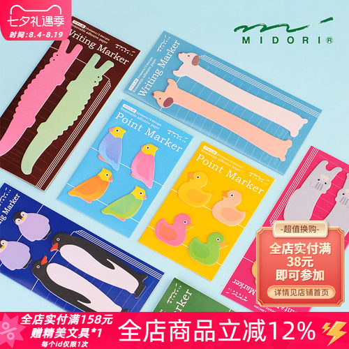 midori东京书写可爱卡通造型手帐