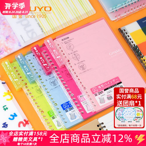 东京书写KOKUYOa5活页本
