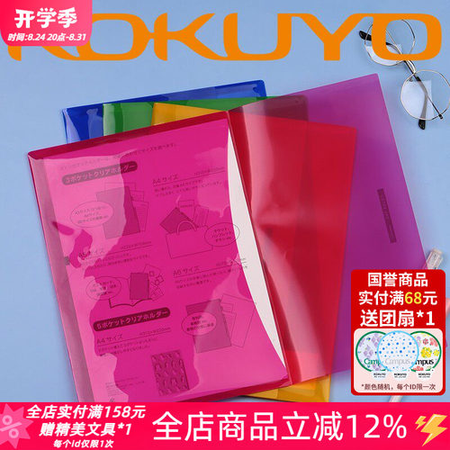 KOKUYO国誉A4透明PP防水文件袋
