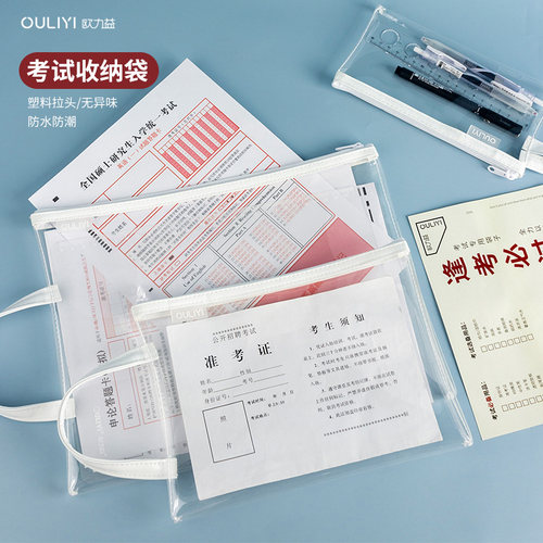 欧力益考试专用袋子透明手提袋