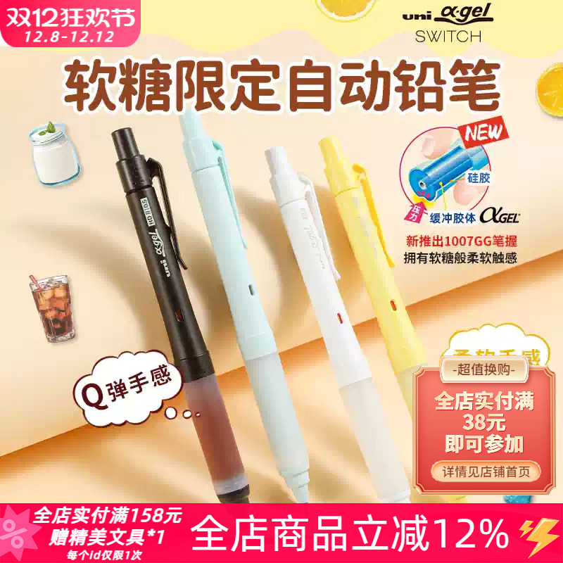 三菱软糖限定自动旋转铅笔防疲劳