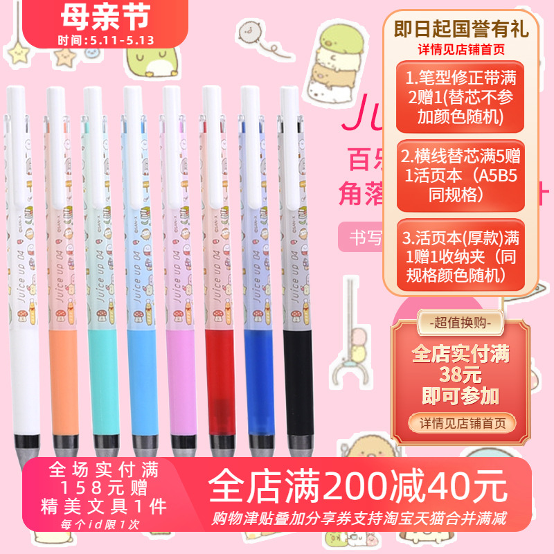 日本SAN-X角落生物百乐pilot联名限定juiceup彩色按动中性笔0.4mm-封面