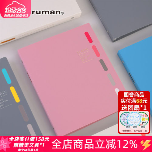 maruman满乐文新版镂空活页本