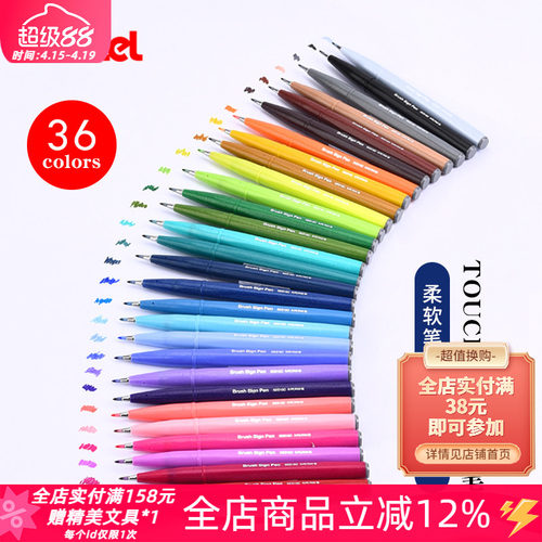 派通brush软头秀丽手帐勾线笔