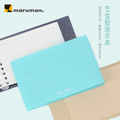 maruman满乐文活页夹彩色便签本