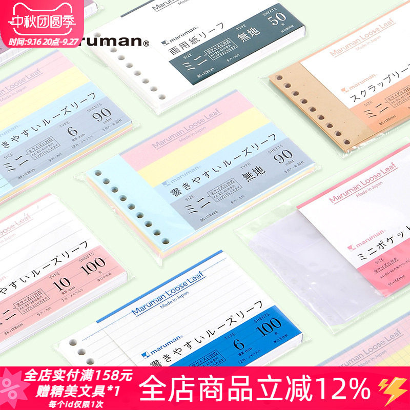 满乐文B7迷你活页本替芯变形										