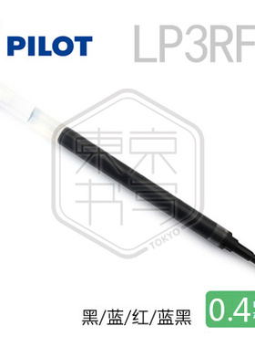 日本PILOT百乐果汁中性笔芯0.5/0.4/0.3mm黑色学生考试水笔芯替芯