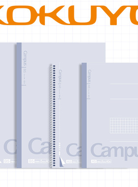 日本KOKUYO国誉Campus银灰色5mm易撕方格本螺旋线圈无线装订A5|B5