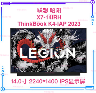 昭阳X7-14IRH屏幕B140QAN05.H联想原装液晶 ThinkBook K4-IA 2023