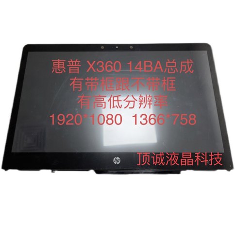 惠普 HP Pavilion X360 14-BA CD046TX TPN-W125触摸液晶屏幕总成