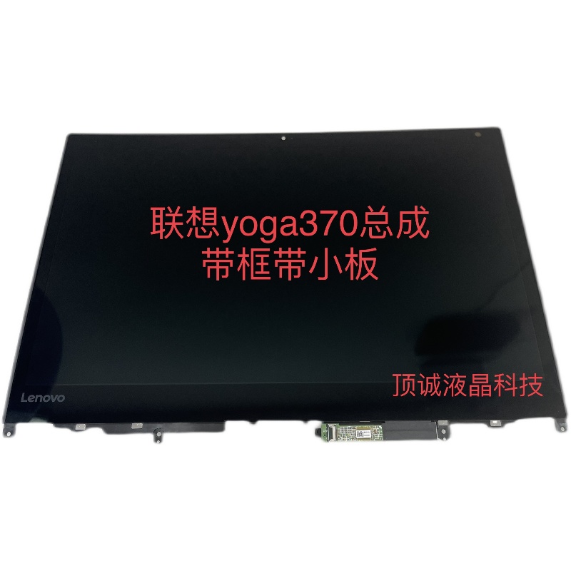 联想Lenovo yoga370-13 触摸外屏 单液晶内屏 液晶屏内屏总成