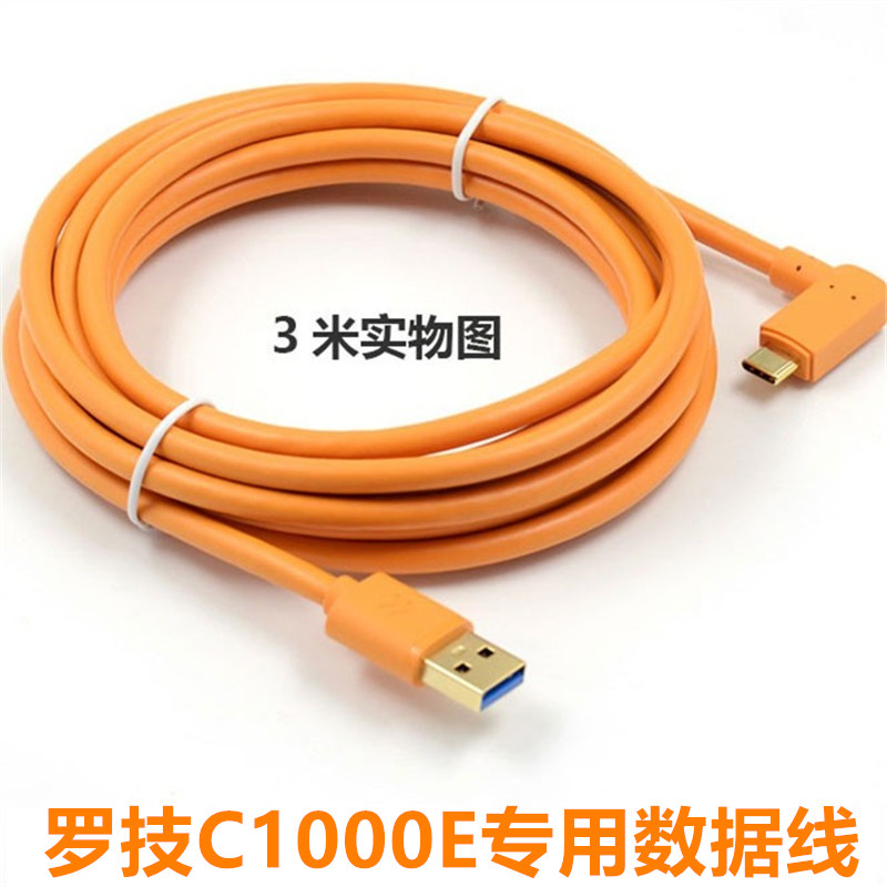 USB3.0转TYPEC连接数据线罗技c1000e cc4900e摄像头接电脑加长线