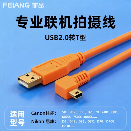 适用于佳能尼康联机MiniUSB线