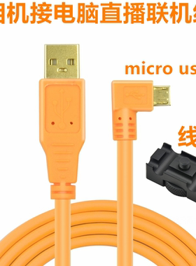 适用于索尼a6300 A9 6400数据线接电脑USB联机拍摄直播线5米加长