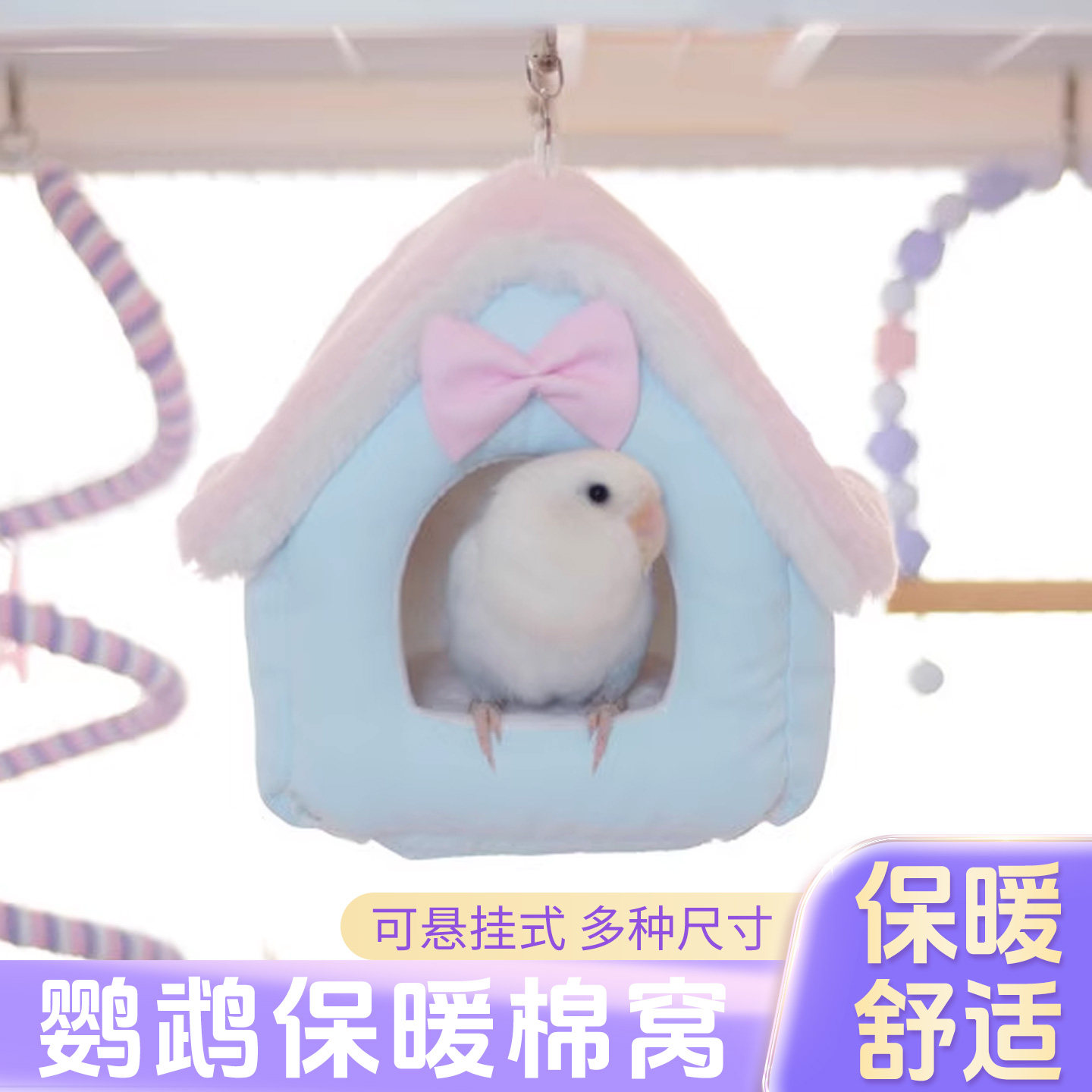 鹦鹉窝可爱悬挂鸟窝保暖棉窝冬季牡丹和尚虎皮鹦鹉玄凤小鸟睡觉窝