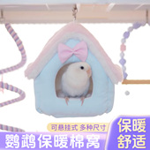 鹦鹉窝可爱悬挂鸟窝保暖棉窝冬季 牡丹和尚虎皮鹦鹉玄凤小鸟睡觉窝