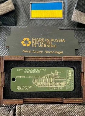 俄罗斯坦克T72残骸 钥匙扣订做 特别军事行动 钥匙扣（无盒子）