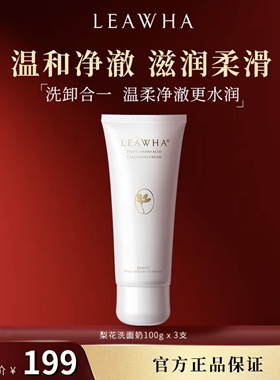 LEAWHA梨花珍珠氨基酸洗面奶100g温和清洁氨基酸有效期29年