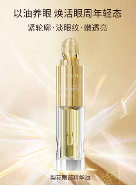 LEAWHA梨花眼部精华油5毫升有效期28年