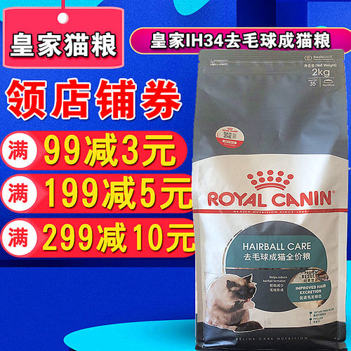 皇家去毛球2kg渐层全价粮