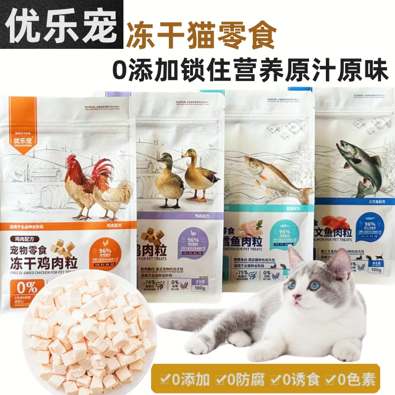优乐宠冻干猫狗通用增肥发腮亮眼
