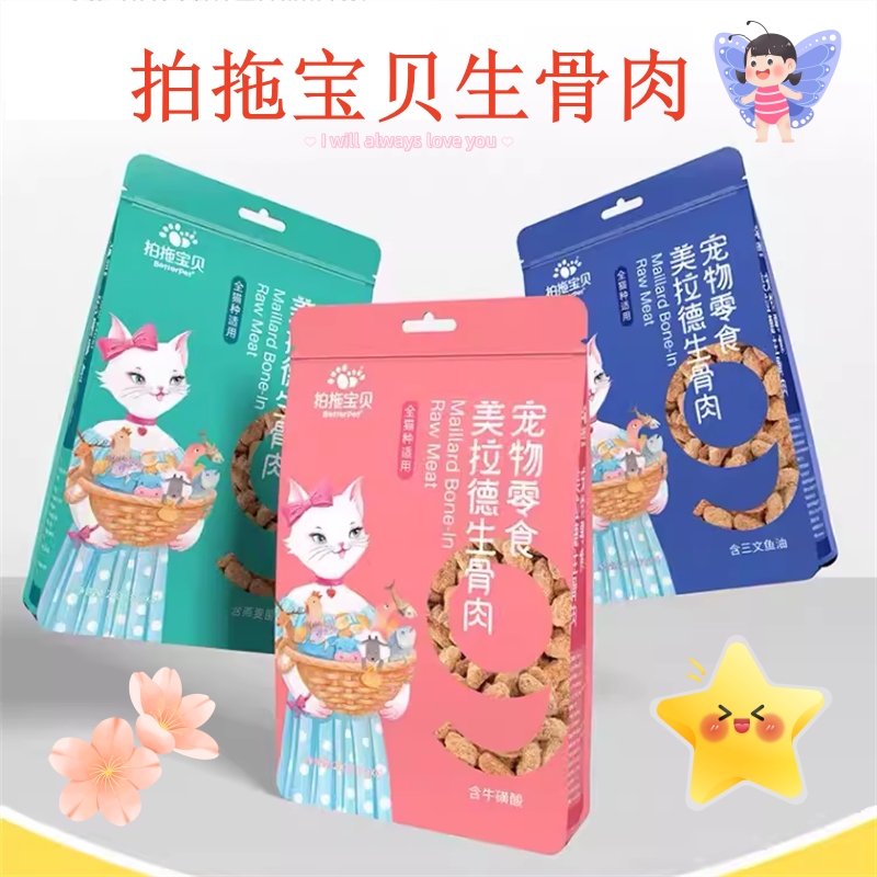 拍拖宝贝生骨肉全猫期肉食风味