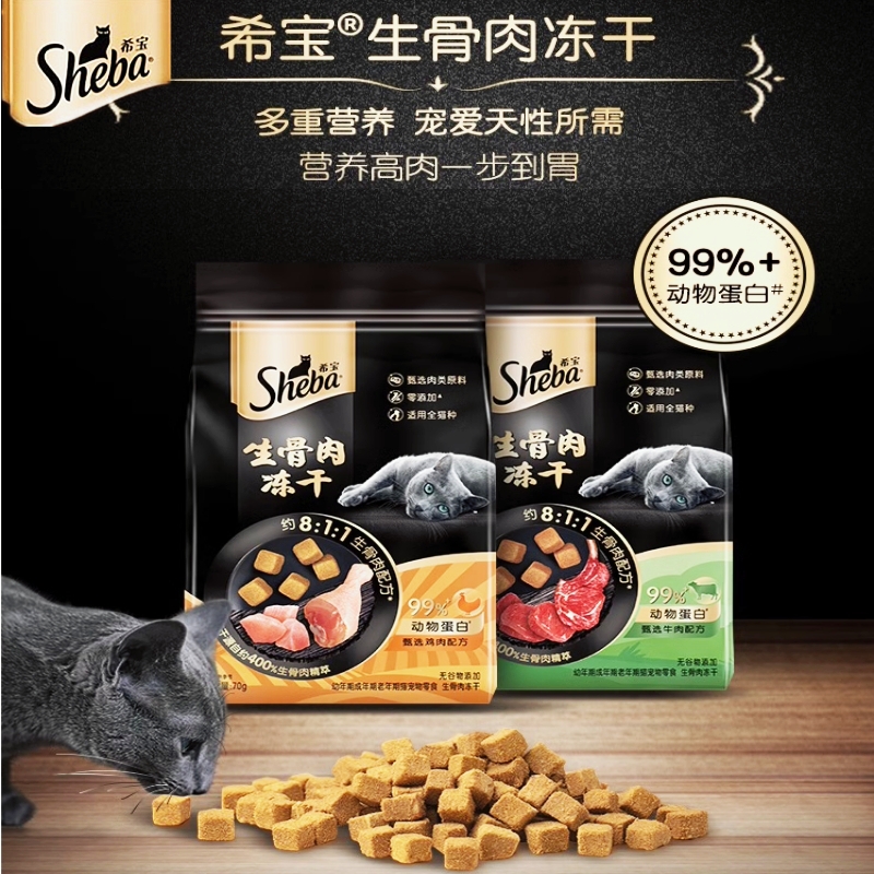 SHEBA/希宝生骨肉冻干营养猫粮