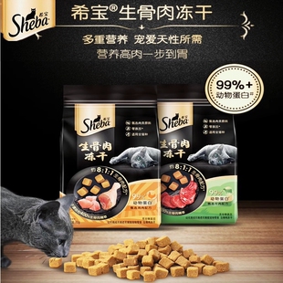 SHEBA 幼猫成猫搭配主食营养猫粮70g 希宝甄选配方生骨肉冻干