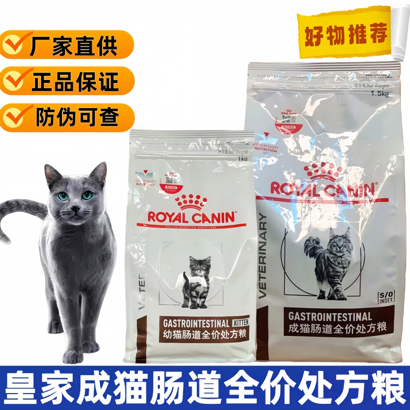 皇家猫肠道处方粮成猫粮1.5kg 幼猫粮1kg 处方猫粮3.5k肠胃全猫种