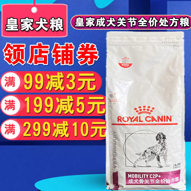 皇家狗粮MS25犬维持关节灵活性处方粮 皇家犬关节1.5/2kg/7kg犬粮