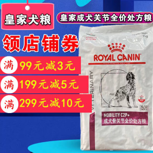 带防伪 北京现货法国皇家MS25犬维持关节灵活性处方粮7kg狗粮正品