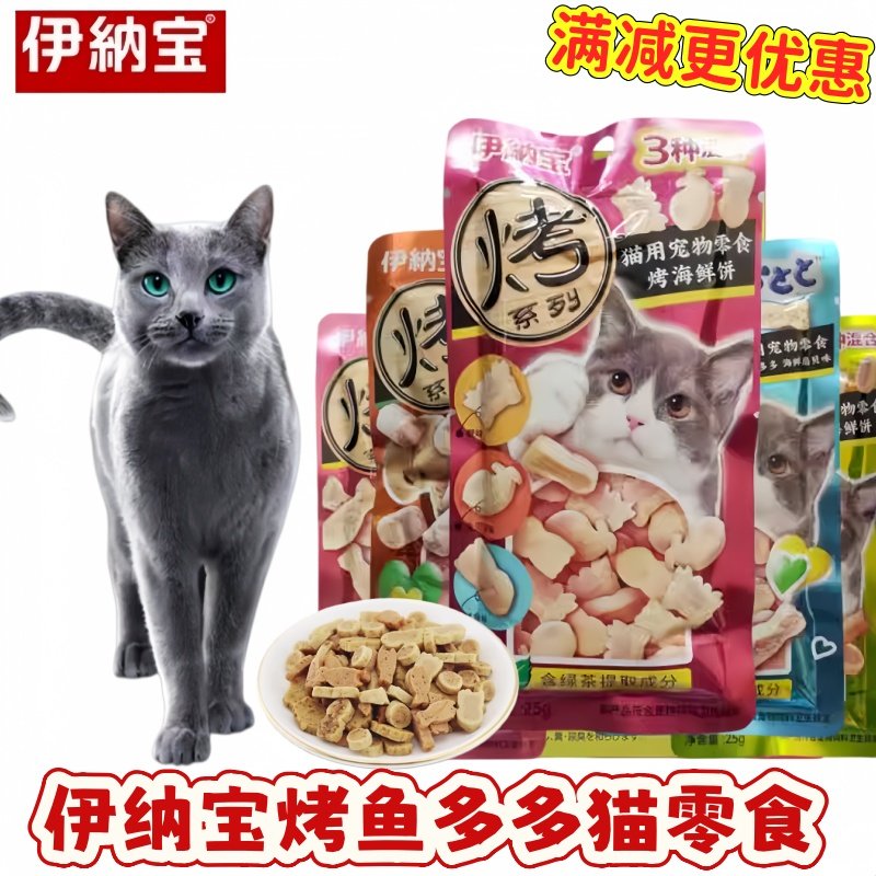 伊纳宝烤鱼多多鸡肉卷海鲜25g*6袋营养宠物零食洁齿除口臭临期,宠物/宠物食品及用品,猫零食罐,淘宝优惠券,粉丝福利购,淘宝优惠卷