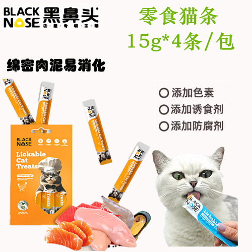 黑鼻头零食猫条互动奖励营养成幼猫通用猫湿粮15g*4条/包