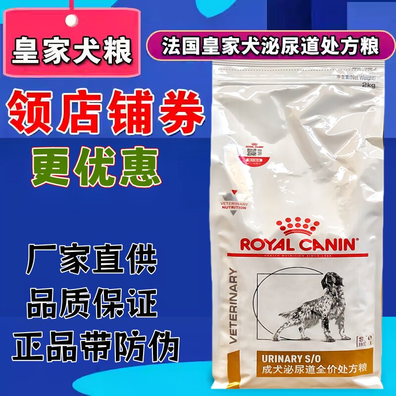 皇家LP18犬泌尿道处方粮2kg/8kg/UUC低嘌呤2kg/MUS30减肥多效1.5