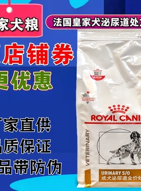 皇家LP18犬泌尿道处方粮2kg/8kg/UUC低嘌呤2kg/MUS30减肥多效1.5