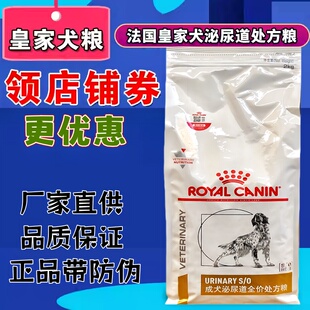 UUC低嘌呤2kg MUS30减肥多效1.5 8kg 皇家LP18犬泌尿道处方粮2kg